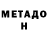 Метадон кристалл Mercedes Group