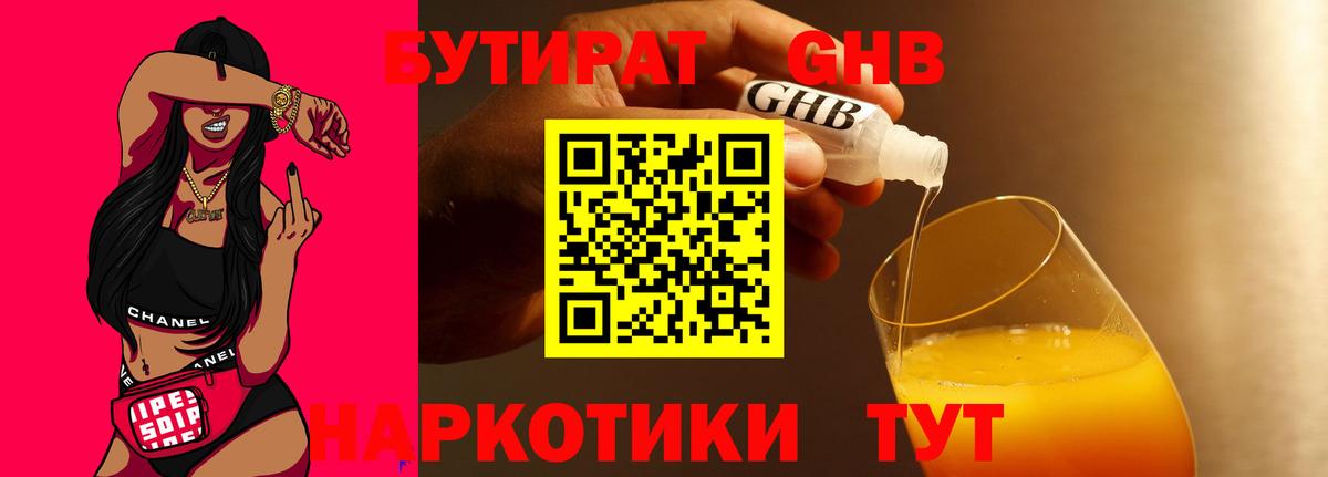 БУТИРАТ  Вход с VPN  Лесной  Бутират 1.4BDO 