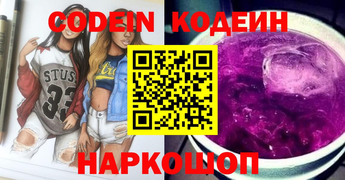 Codein Purple Drank  Вход с VPN  Лесной  Codein напиток Lean (лин) 