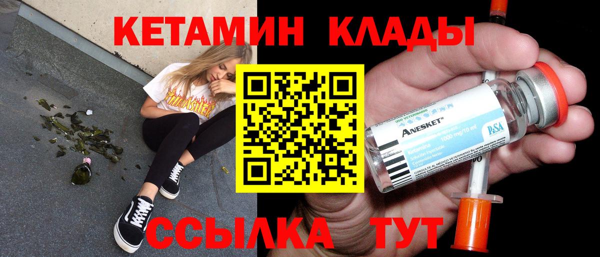 Кетамин VHQ  КЕТАМИН VHQ  Вход с VPN  Лесной 
