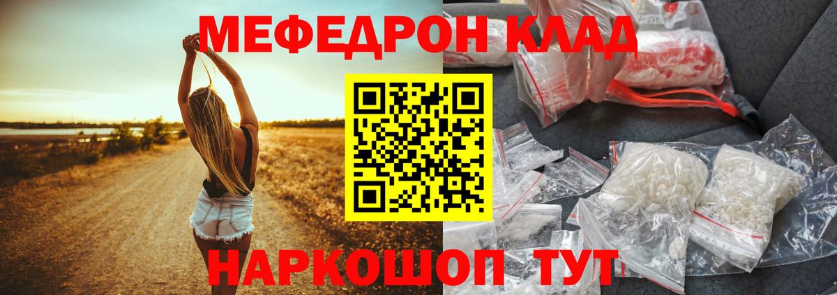 Меф мяу мяу кристаллы Лесной