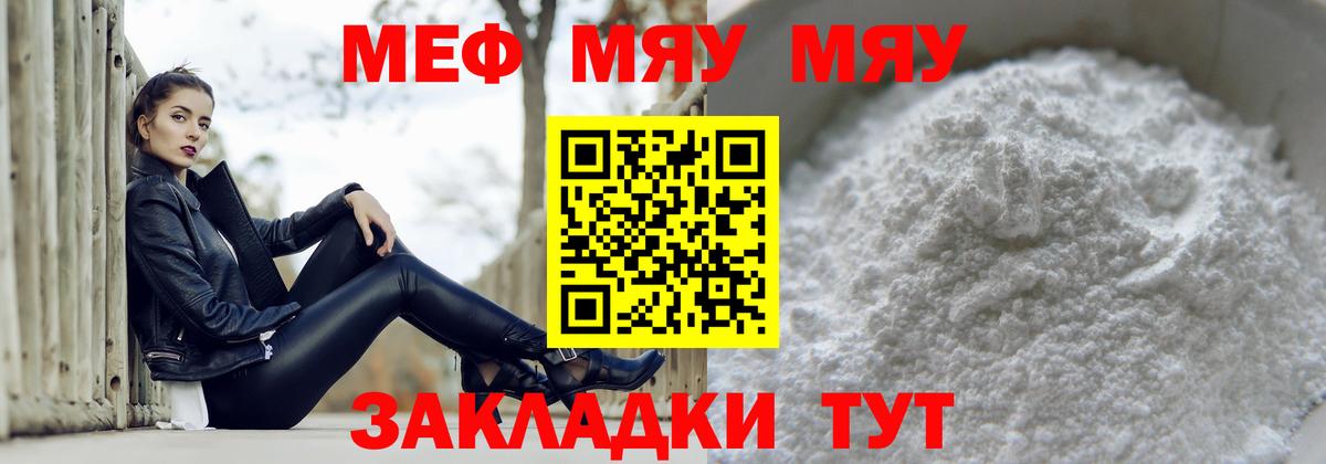 МЯУ-МЯУ  Вход с VPN  Лесной  Меф 4 MMC 
