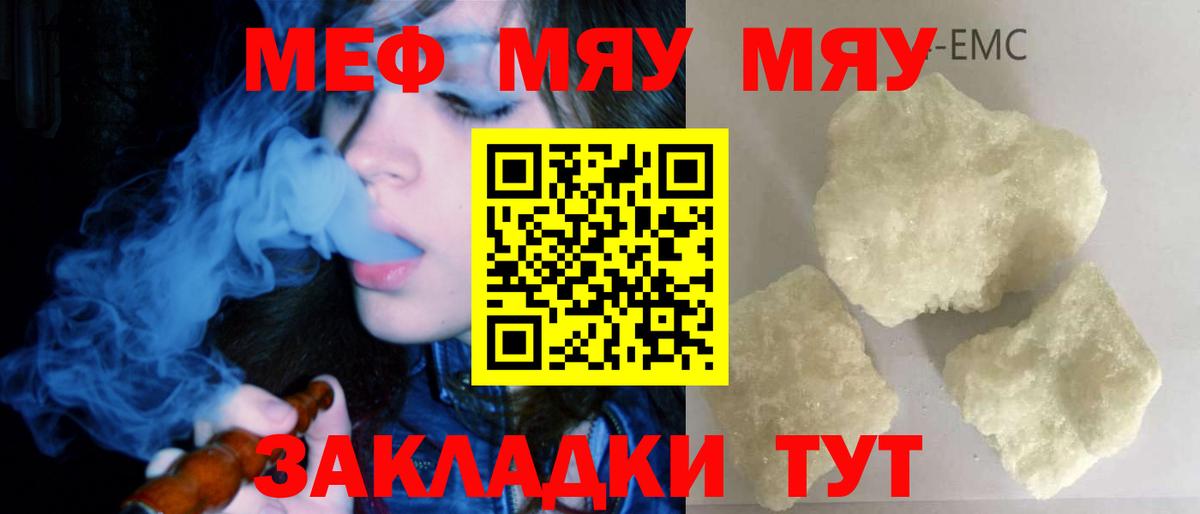 Мефедрон кристаллы Лесной