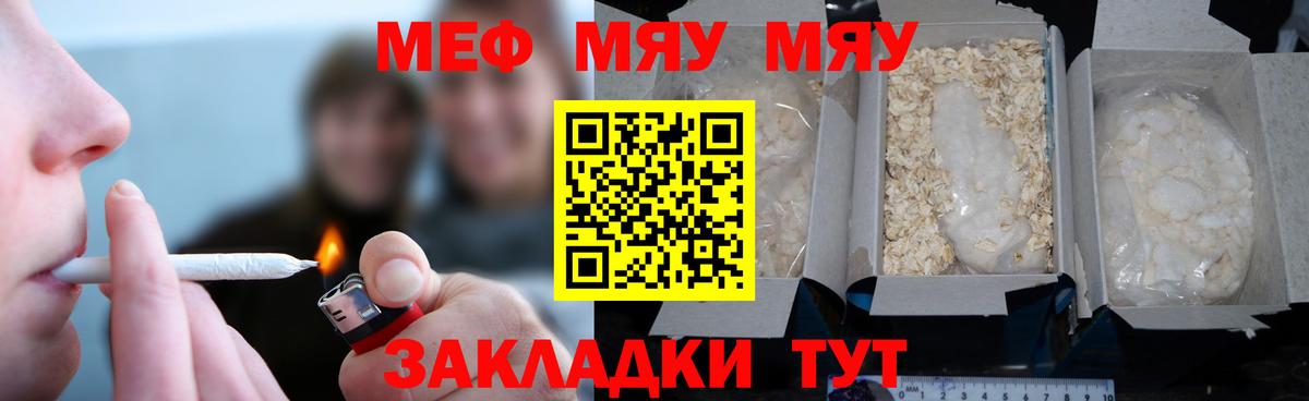 МЯУ-МЯУ  Лесной  МЯУ-МЯУ mephedrone 
